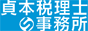 広島の税理士が税務相談から経営コンサルティングまで幅広くサポートします|貞本税理士事務所